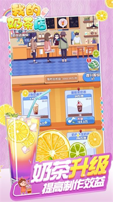 u6211u7684u5976u8336u5e97u514du8d39u7248u4e0bu8f7du6700u65b0u7248