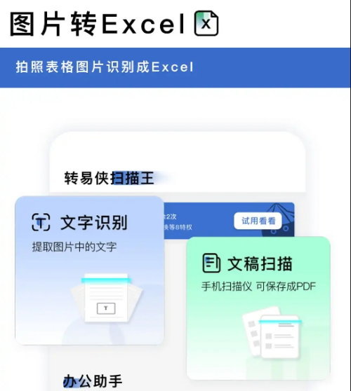 转易侠扫描界面演示