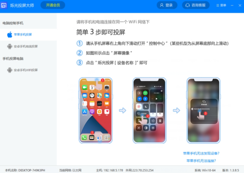 多设备投屏示意图