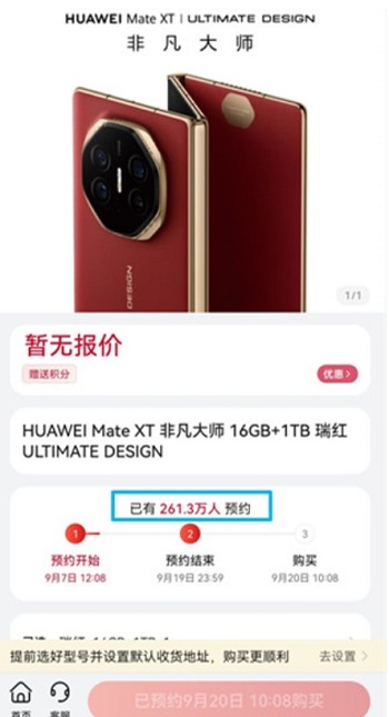 华为MateXT非凡大师售价多少钱