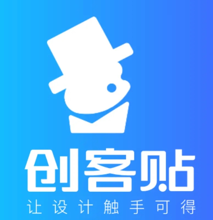 创客贴企业版高效设计工具一键获取