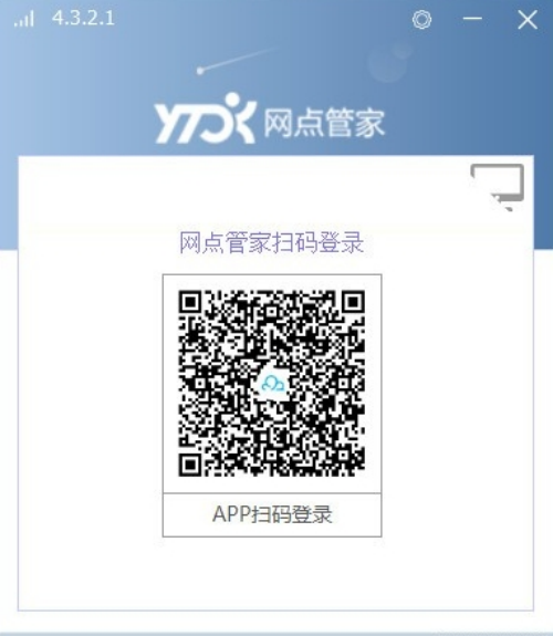 圆通网点管家操作界面示意图