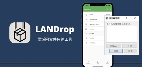 LANDrop(u8de8u5e73u53f0u6587u4ef6u4f20u8f93u5de5u5177) v.0.4.0 u4e2du6587u7248