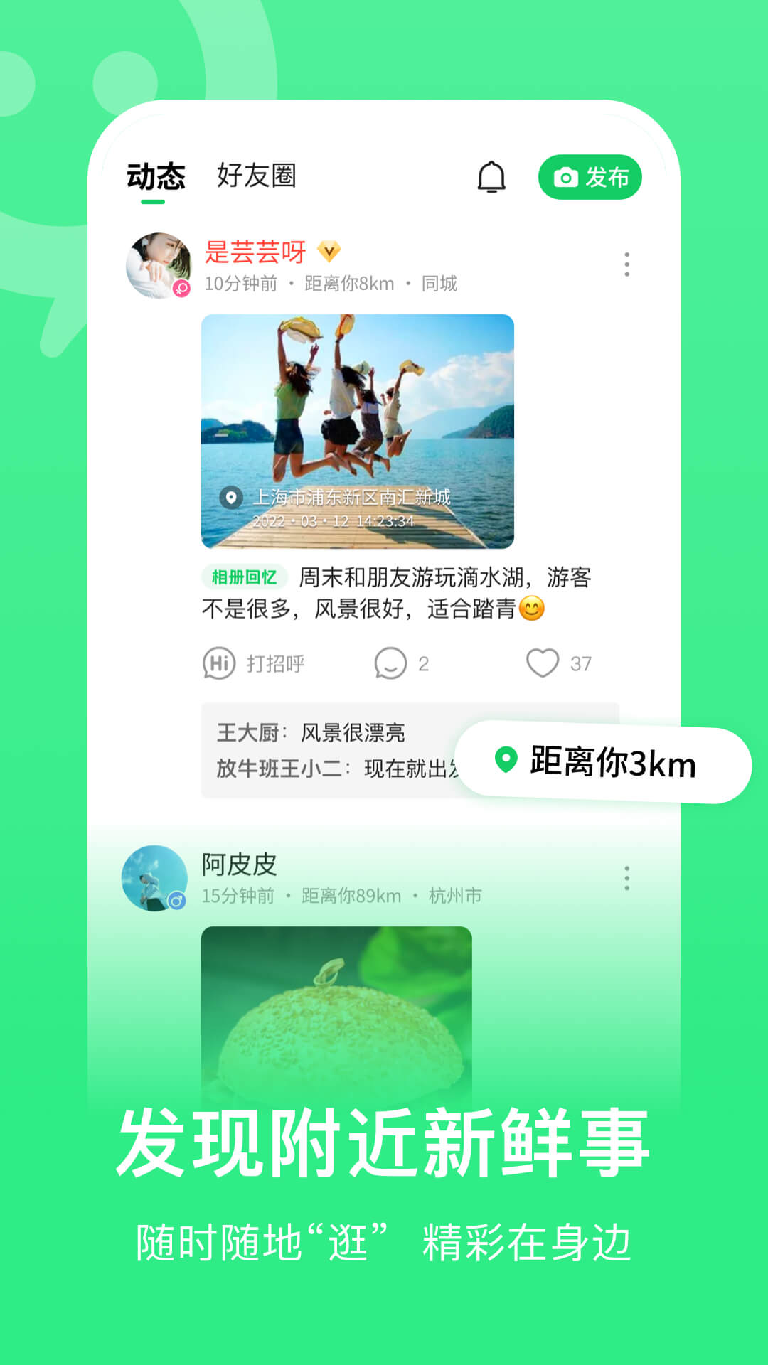 连信社交功能演示