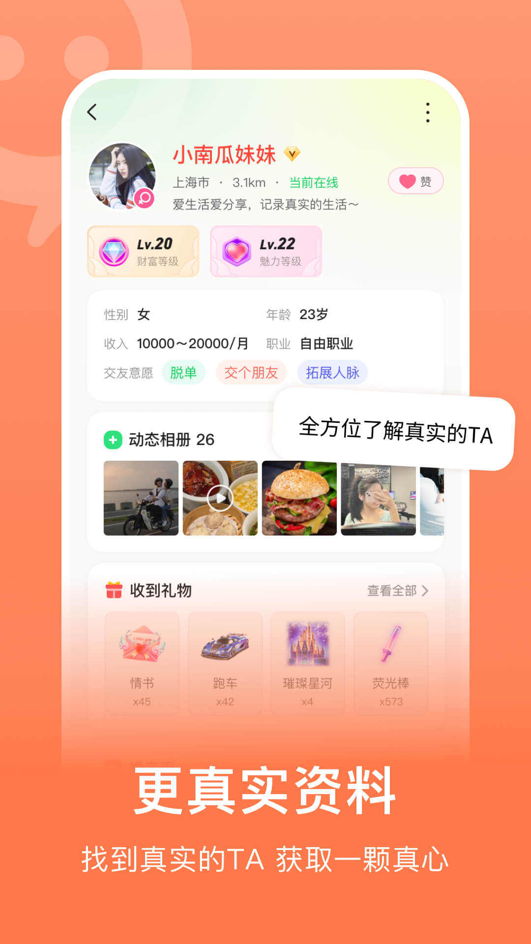 连信用户互动界面