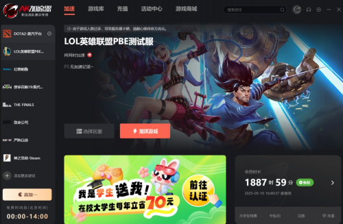 AK加速器界面示意图