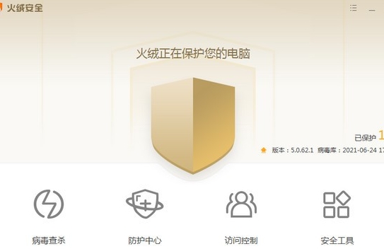 u706bu7ed2u5b89u5168u8f6fu4ef6 