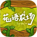 花语农场田园时光记