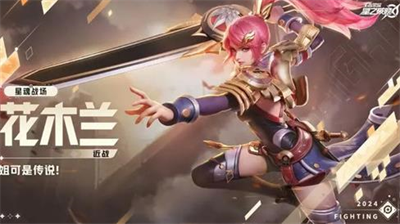 花木兰战斗姿态展示