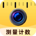 智能拍照计数工具高效精准v1.0.4 手机版