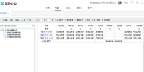 智能办公系统操作界面