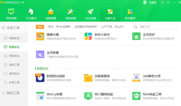 安全防护界面示意图