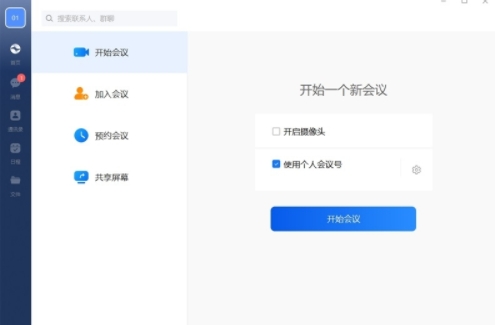 瞩目会议系统界面示意图
