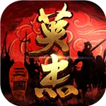 三国戏英杰传华为免费版v7.05.2097 无限属性版