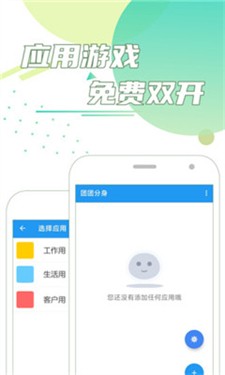 团团分身操作界面示意图