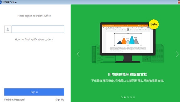 北极星Office界面展示