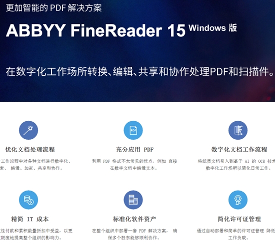 abbyy finereader15(OCRu6587u5b57u8bc6u522bu8f6fu4ef6) 
