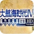 大航海时代4HD全版本开放 航海冒险策略探索v4.0 内购版