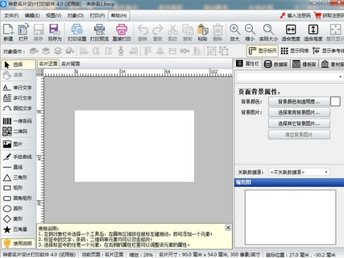 双面卡片设计界面