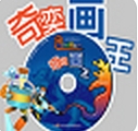奇奕画王电脑版绘画软件免费获取v1.2.3 