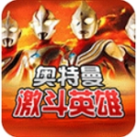 奥特曼激斗英雄热血对决v1.6.3 汉化版