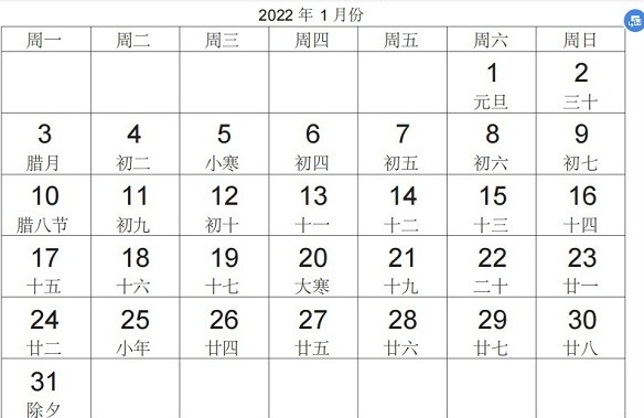 2022u5e74u65e5u5386 u6253u5370u7248