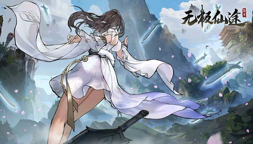 无极仙途兑换码获取方法与最新合集  