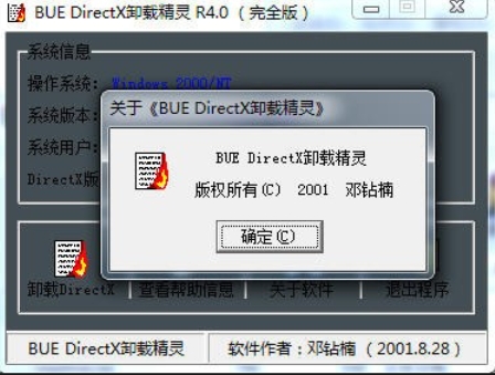 DirectX管理工具界面示意图