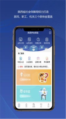 陕西养老保险app界面展示