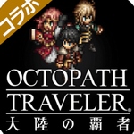 八方旅人汉化版奇幻冒险开启v8.1.8.3 安卓版