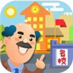 我要当校长资源无限畅玩版