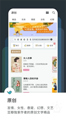豆瓣阅读界面展示