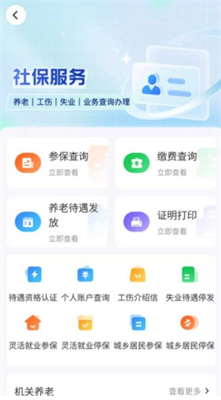 智慧人社APP界面展示