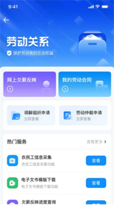 智慧人社APP功能概览