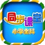 小学语数英同步辅导软件推荐v6.2.6 免费版