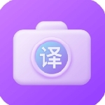 全能翻译工具多语言实时互译v1.4.4 免费版