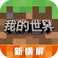 我的世界2025免费版无限钻石