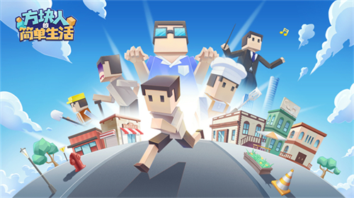 u65b9u5757u4ebau7684u7b80u5355u751fu6d3bu5185u7f6eu529fu80fdu83dcu5355u514du8d39u7248