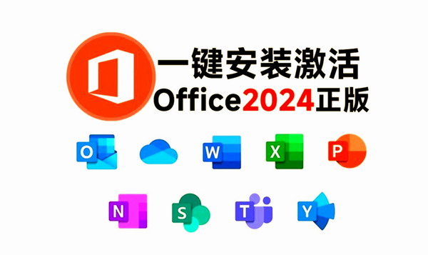 office2024界面展示