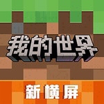 我的世界1.19版本沙盒建造新v1.19 无限钻石版