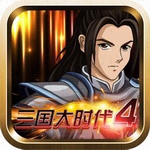 三国大时代4无限资源版本上线v2.6 无限属性点版