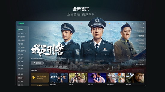爱奇艺PPS电脑版界面展示