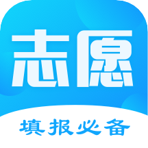 高考志愿填报软件排行榜推荐