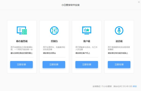 小白管家操作界面
