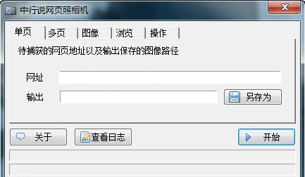 操作界面