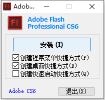 软件安装界面