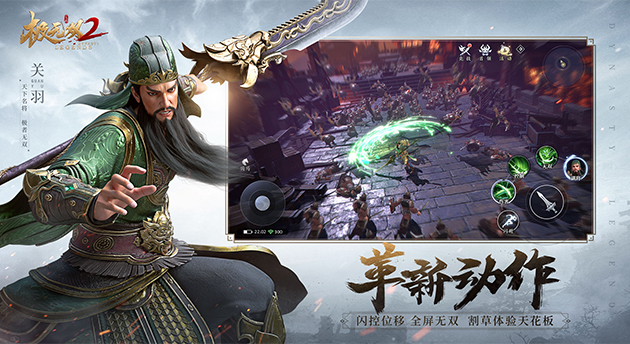 极无双2战场实景