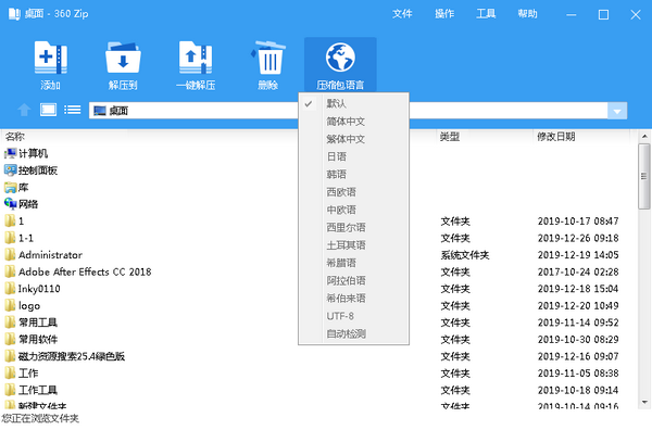 语言设置界面