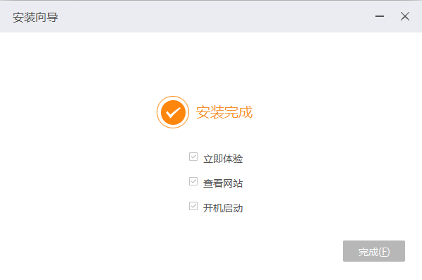 安装完成界面