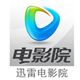 迅雷电影院新版上线